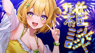 〖 雑談 〗ありがとう、夏＿＿＿。8月最後の深夜雑談🎆〖 小鳥谷なの / すぺしゃりて 〗