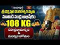 శ్రీ కల్యాణ వేంకటేశ్వర స్వామి వారి మామిడి పండ్ల అభిషేక | Divine Mango Alankaram & Abhishekam