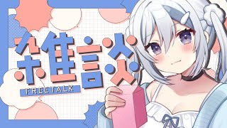 イベント行ってきましたやっと落ち着いたよ雑談