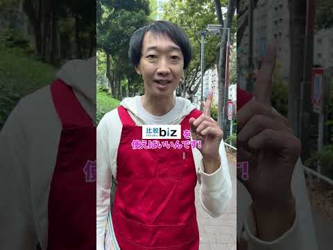 いかがっすか?【ラバーガールショートコント】#比較biz #pr