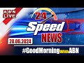 🔴LIVE : Speed News | 24 Headlines | 20-06-2024 | #morningwithabn | ABN Telugu