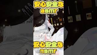 VRChat初心者でも楽しめるASMRが神すぎた #shorts #vrchat #asmr