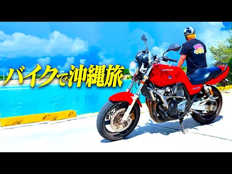【絶景すぎ】夢だった沖縄の海でツーリングしたら感動した。