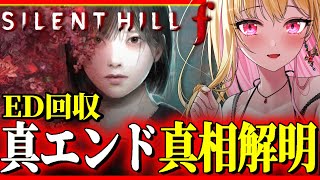 【サイレントヒルf】ストーリーの真相は？エンディング回収！真エンド目指して徹底考察！1960年代の日本が舞台今話題のサイレントヒル最新作を実