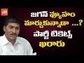 Did YS Jagan Confirm Party Tickets for 2019 Elections?