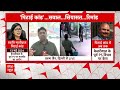 Swati Maliwal Case: दिल्ली पुलिस ने किया खुलासा, नहीं मिला सीएम हाउस का सीसीटीवी फुटेज  - 26:29 min - News - Video