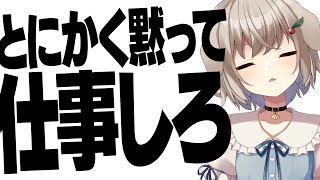 【裏作業】多分ちょっとだけ、黙って仕事したい【藤咲ういか】