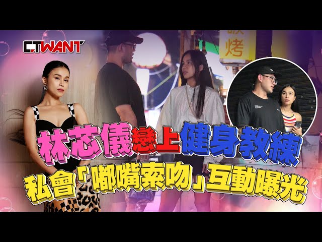 貼身指導擦愛火1／林芯儀戀上健身教練 深夜私會「嘟嘴索吻」親密互動曝光