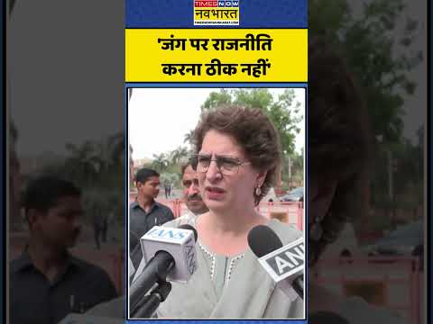 Middle East War के बीच बोलीं Priyanka Gandhi #shorts #viralnews #timesnownavbharat