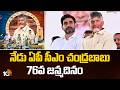 నేడు ఏపీ సీఎం చంద్రబాబు 76వ జన్మదినం Nara Lokesh Launches Special CDP Over CBN 76th Birth Day | 10TV