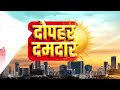 Leh Ladakh Protest:लेह में हिंसक प्रदर्शन, प्रदर्शनकारियों ने फूका BJP दफ्तर |Massive Protest  - 01:25:46 min - News - Video