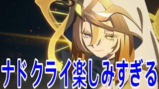 【原神】ナドクライ新情報の余韻がエグい深夜原神【Genshin Impact】