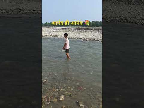 गौला नदी की यात्रा ❤️ #trending #1000subscribe #funnymemes #love #short #youtubeshorts #funny