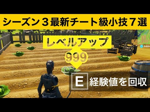 【小技集】ボタン1つで経験値を大量に集められるチートアイテム！最強バグ小技集！【FORTNITE/フォートナイト】