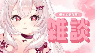 【雑談】GWの話をしたり最近の話するぞ！【占都ちえる/Vtuber】