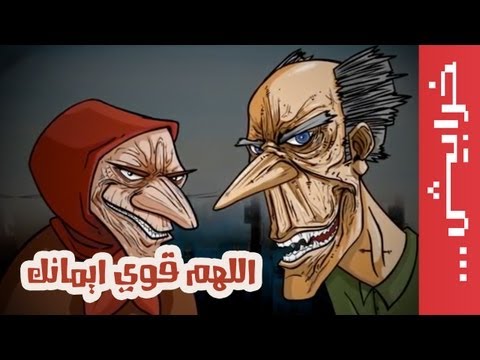 اللهم قوي ايمانك