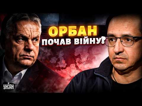❗ЗАТРИМАННЯ українців в Угорщині! Орбан перетнув межу. Скандал в Будапешті / КЛОЧОК, ПЕНЗДИН