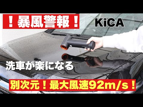 【KiCA】防風エアガン！！パワー強すぎ