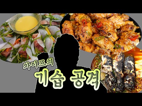 와이프 맨날 놀려먹어도 아직까지 목숨이 붙어 있는 이유