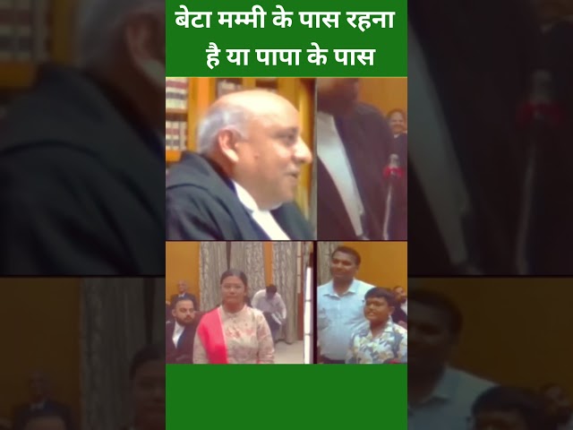 बच्चे ने बताई मां की सच्चाई सारा कोर्ट दंग #news #highcourt #legal #viral #shortsfeed