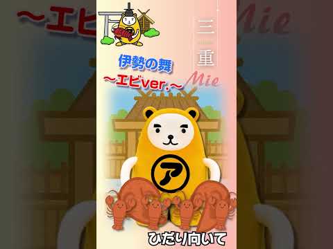 第24弾　 三重県編