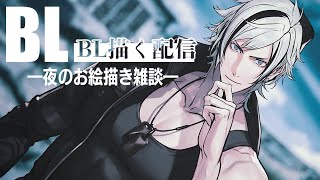 イラレ勉強しながら雑談