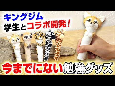 【新作文房具】『ポーズー』ペングリップをご紹介！キングジム×大学生のコラボで作った今までにない勉強グッズが登場♪学生のリアルな悩み「手汗による筆記時のストレス」を可愛く解決する新作文房具！｜キングジム