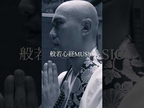 これ本当に般若心経？ 般若心経MUSIC / Heart Sutra MUSIC