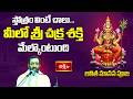 స్తోత్రం వింటే చాలు.. మీలో శ్రీ చక్ర శక్తి మేల్కొంటుంది| Sri Chakram | Lalitha Manasa Pooja