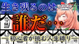 初心者が“人生縛り”した結果がヤバすぎた… 【ポケモンZA】　【博多弁猫Vtuber】