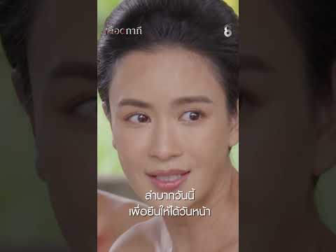 ลำบากวันนี้ เพื่อยืนให้ได้วันหน้า #shorts เลือดกากี | ละครช่อง8