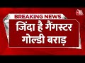 BREAKING NEWS: जिंदा है Sidhu Moose Wala हत्याकांड का मास्टरमाइंड Goldy Brar, सामने आया सच! | AajTak