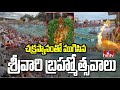 Srivari Brahmotsavam: చక్రస్నానంతో ముగిసిన శ్రీవారి బ్రహ్మోత్సవాలు | hmtv