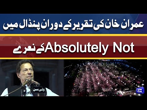 Absolutely Not! | Pindal mein naron se gonj otha | PTI power show at Minar e Pakistan