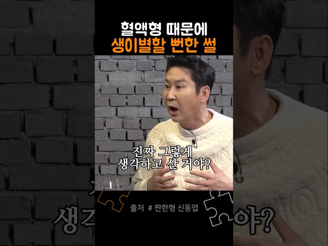 혈액형 때문에 생이별할 뻔한 썰