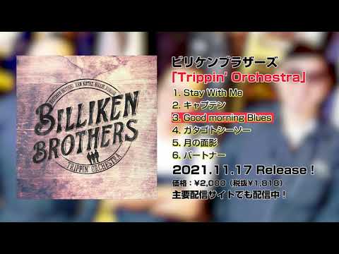 ビリケンブラザーズ「Trippin’ Orchestra」Trailer
