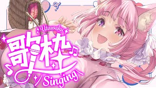 【歌枠】初見さん歓迎！歌うよ～～～【天璋院ひめの】#karaoke