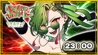 【 #魂歌放吟歌枠リレーvol2 】魂に響いた曲は・・・これだぁ！1日目の最後！ #Vsinger #Vtuber【#のなめぷろだくしょん 