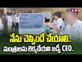 నేను చెప్పిందే చేయాలి.. మంత్రులను లెక్కచేయని జడ్పీ CEO.. | Warangal ZP CEO Rami Reddy Controversy