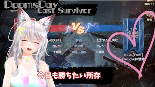 【ドゥームズデイ：ラストサバイバー：DoomsDays】FoxFから出場。7連勝目指して頑張ります！：Pompeii【vtuber/tukk