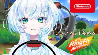 【運動記録】リングフィットアドベンチャ#1【幽音しの:ななしいんく】 #vtuber