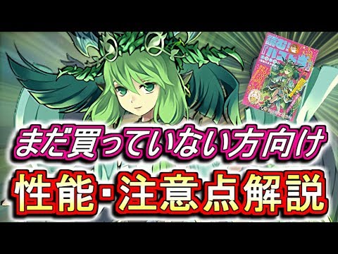 【見た方がいい】『読むパズドラ』の付録セレスについて徹底解説!!まだ本を買っていない方は是非参考にしてください!!【パズドラ】