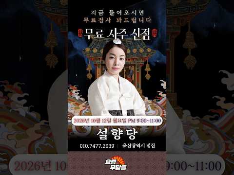 실시간 <strong>무료</strong> 점사 방송💕 [실시간점집] #무료점사 #<strong>운세</strong> #신점 #요즘무당들