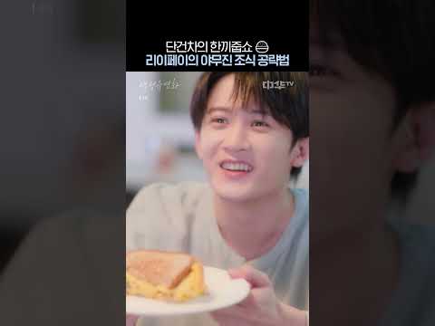 단건차의 밥생밥사🍚 #<strong>중화TV</strong> #장상사 #애정유연화