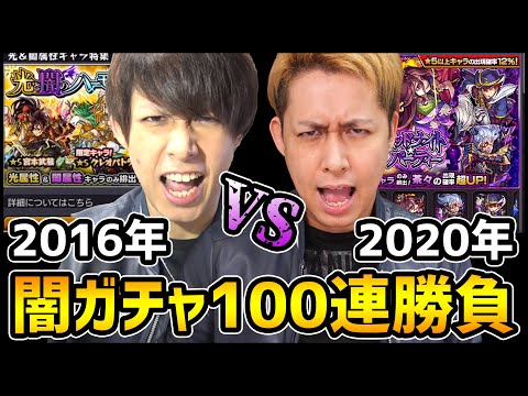 【モンスト】※驚愕※2016年と2020年のモンストガチャを比べたらとんでもない結果に!!【ぎこちゃん】