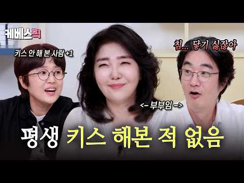 결혼 33년차 키스 한번 못해본 여에스더 홍혜걸 부부 #옥탑방의문제아들ㅣKBS 260901 방송