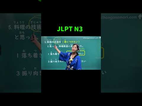 JLPT N3 #13 #shorts #nihongo #nihongonomori  #kaiwa #slang #japanes #jlpt