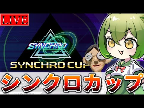 ホビーの動画サムネイル - 【シンクロカップ】俺はシンクロ次元の王となる【遊戯王マスターデュエル】