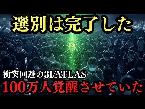 衝突ゼロなのに人類は變わった。Wowシグナルと3I/ATLASが48年前から豫告していた地球のアップデート【 都市傳説 豫言 ミステリー スピリチュアル 豫知能力 】