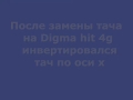 Как исправить зеркальный тач Digma hit 4G без прошивания